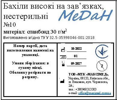 Бахіли медичні, високі, на зав'язках, (в упаковці 10 пар) «МеДан®» (спанбонд - 30 г/м2), нестерильні